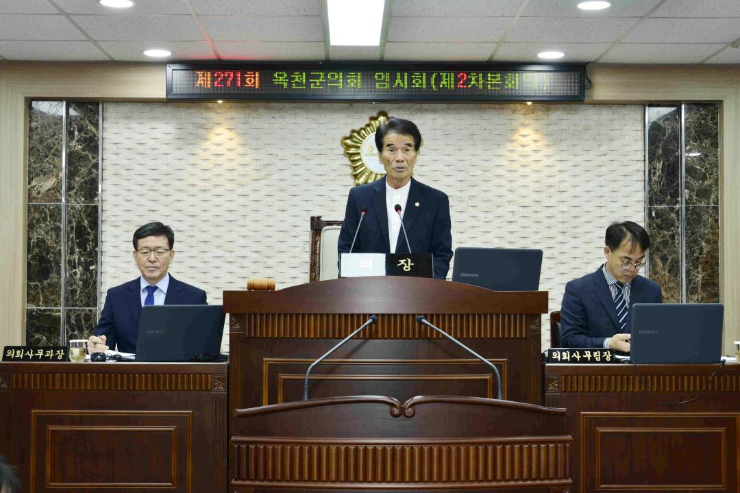 제271회 임시회 본회의 제2차회의-부의안건