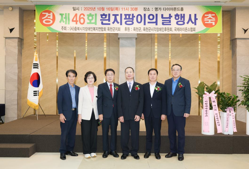 제46회 흰지팡이의 날 (사)충북시각장애인복지협회 행사