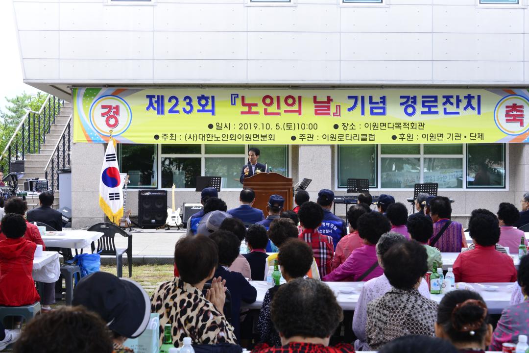 이원면 노인의 날 행사