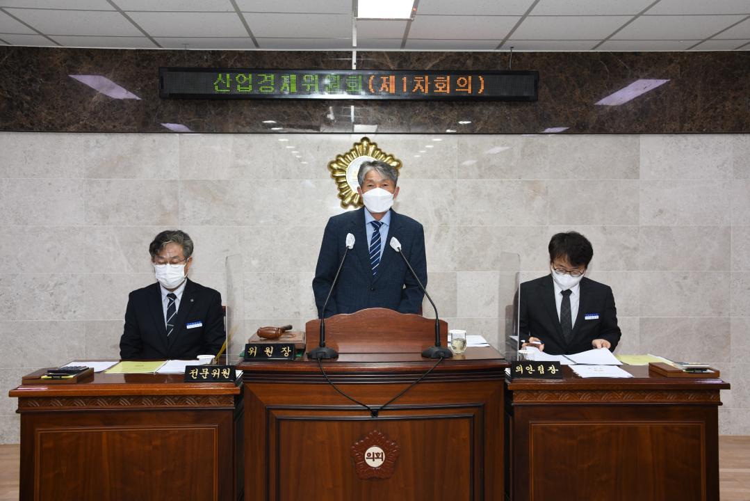 제293회 옥천군의회 임시회 산업경제위원회 제1차회의