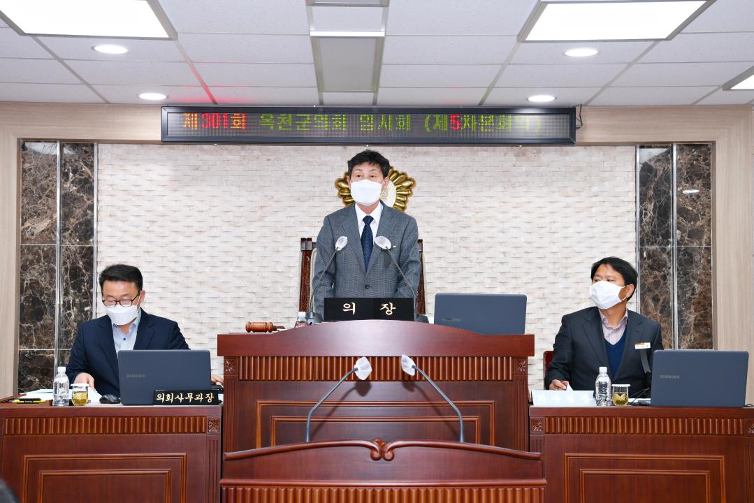 제301회 옥천군의회 임시회 본회의 제5차회의
