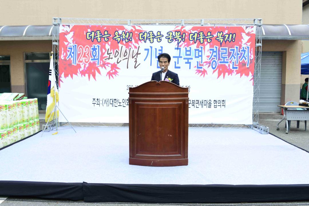 군북면 노인의 날 행사