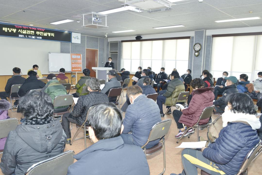 태양광 시설관련 주민설명회（안남면）