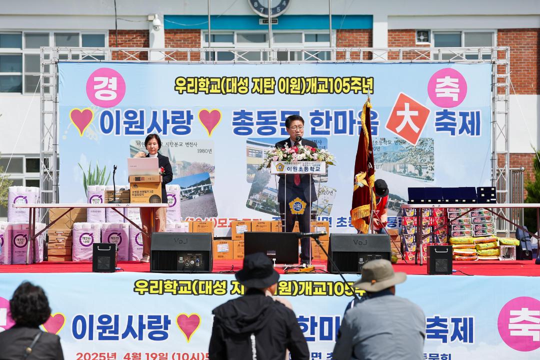이원초등학교 통합 총동문회