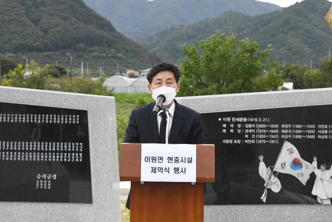이원면 현충시설 조성 제막식