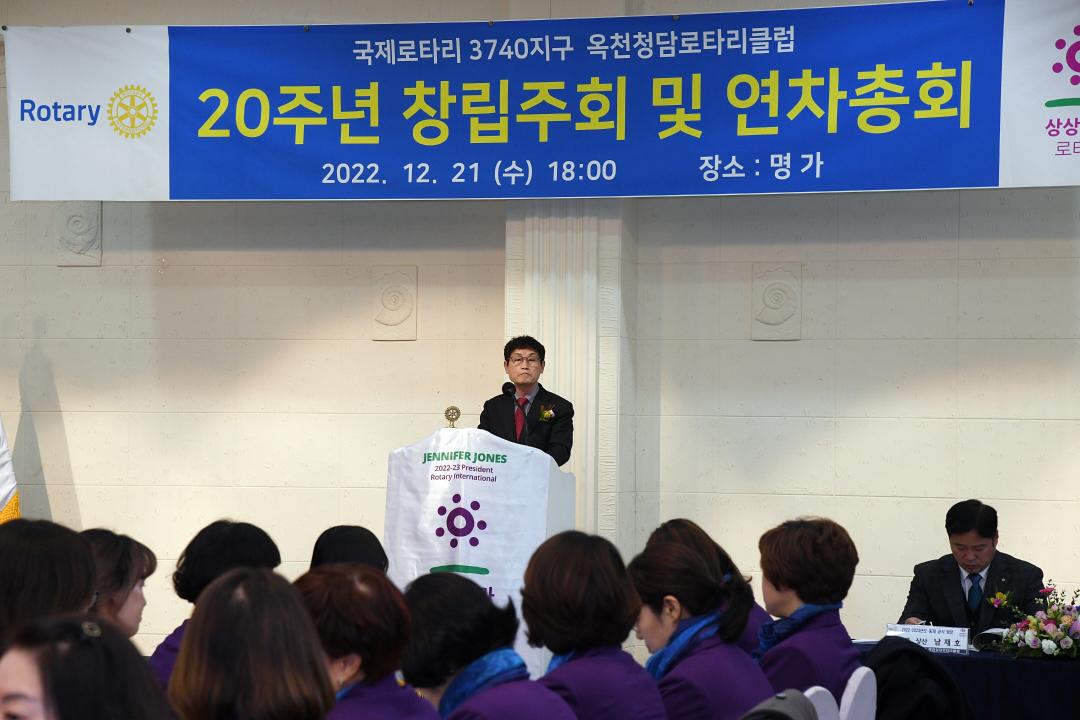 옥천청담로타리클럽 제20회 창립주회 및 연차총회