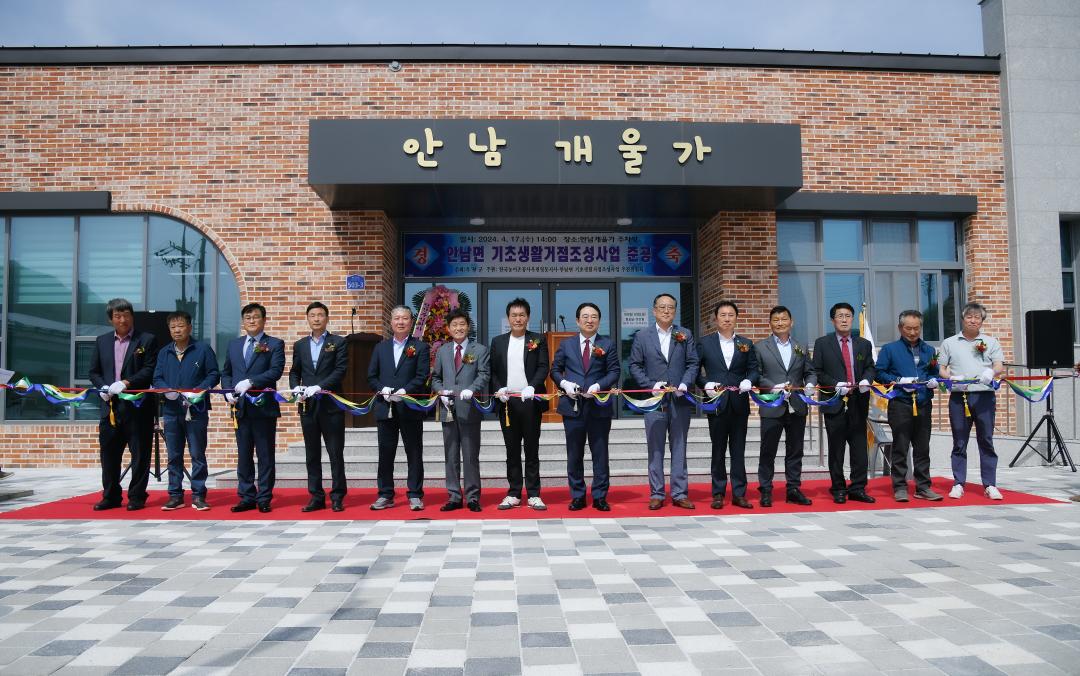 안남면 공동목욕탕 준공식