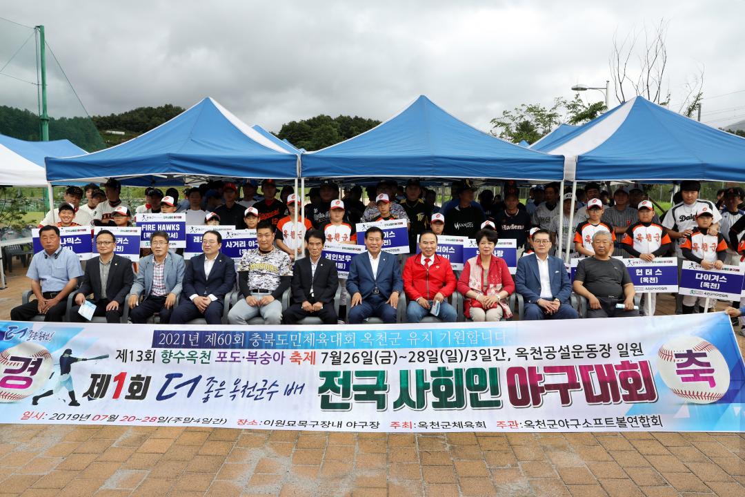 제1회 더 좋은옥천군수배 전국사회인 야구대회 개회식-이원묘목공원