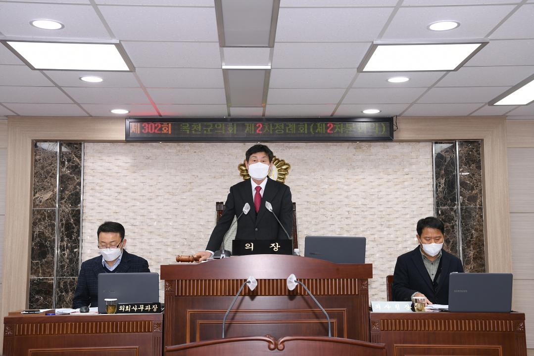 제302회 옥천군의회 제2차 정례회 본회의 제2차회의
