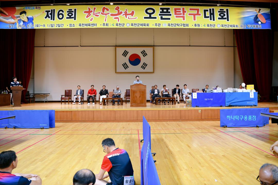 제6회 향수옥천 오픈 탁구대회
