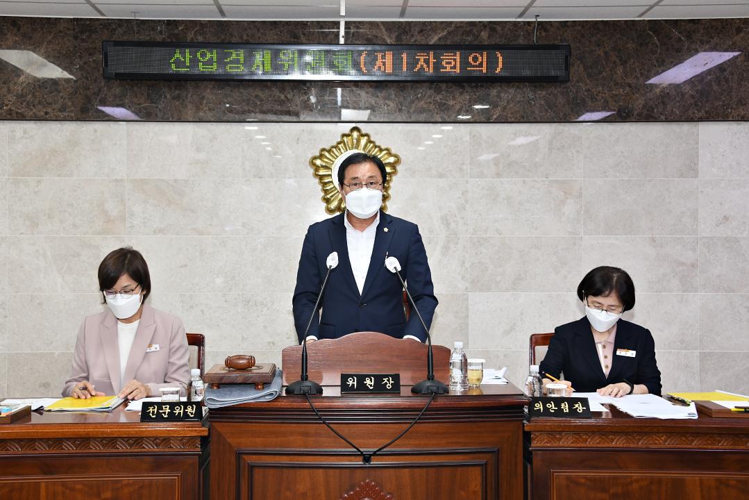 제299회 옥천군의회 제1차 정례회 산업경제위원회 제1차회의