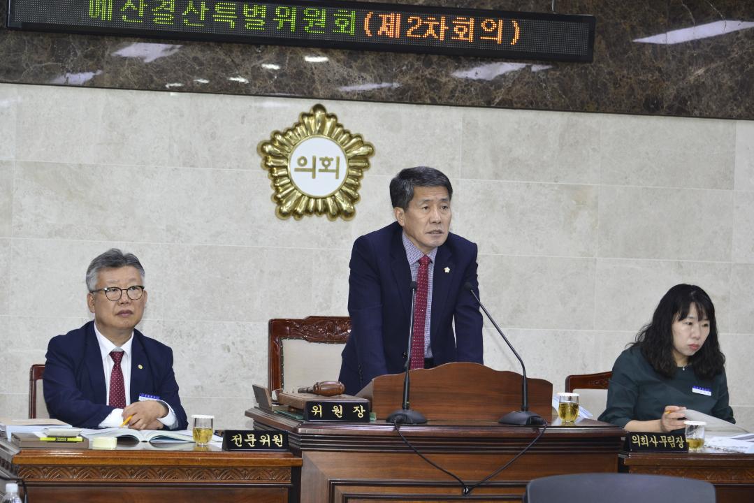 제276회 임시회 예산결산특별위원회 제2차회의