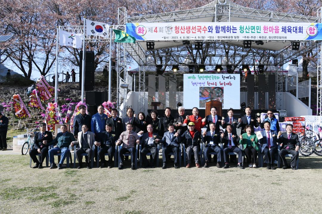제4회 청산생선국수와 함께하는 청산면민 체육대회 개막식