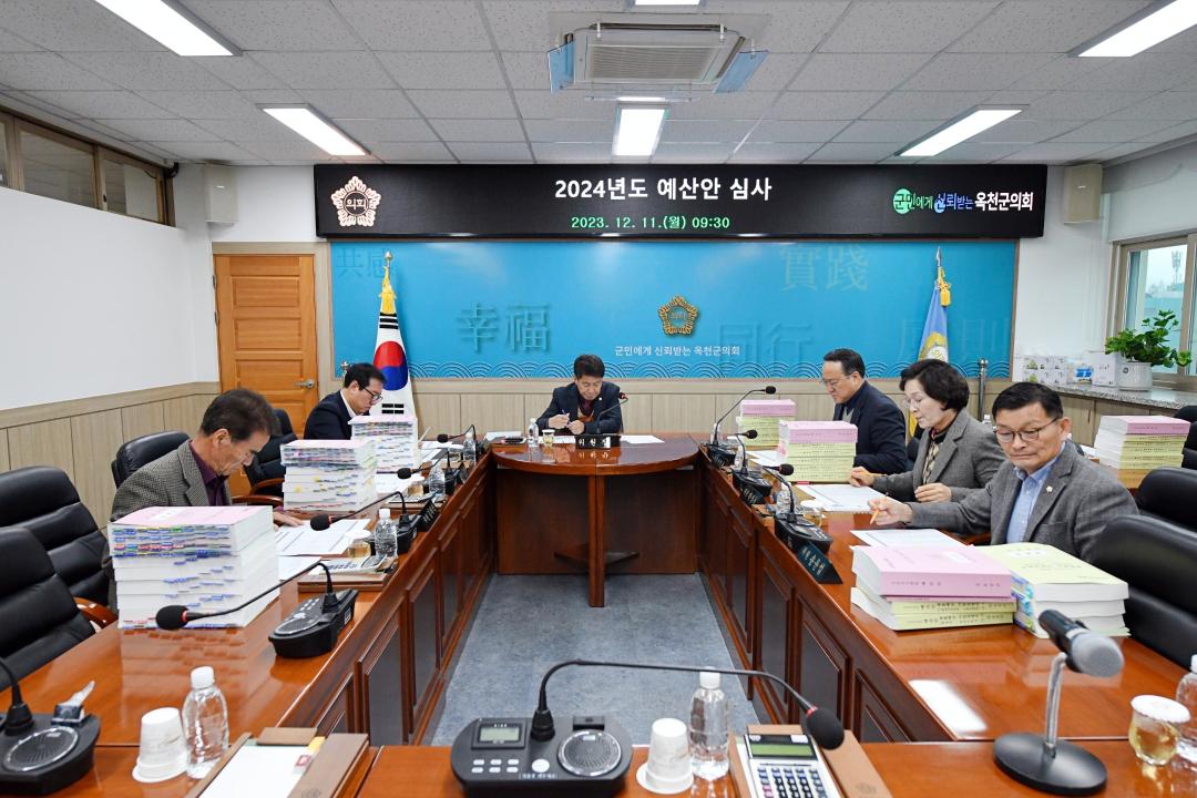 2024년도 예산안 및 기금운용계획안 설명청취