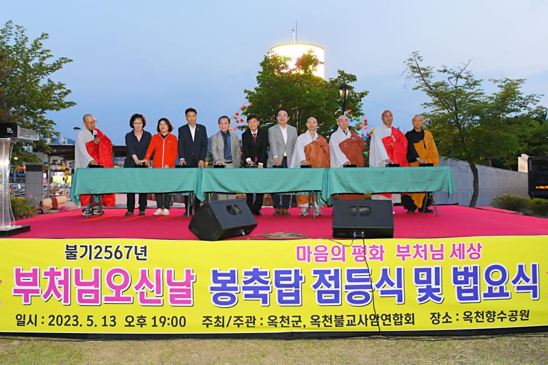 부처님오신날 봉축법회 및 점등식