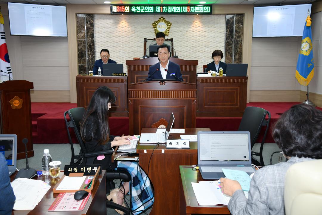 제315회 옥천군의회 제1차 정례회 본회의 제5차회의