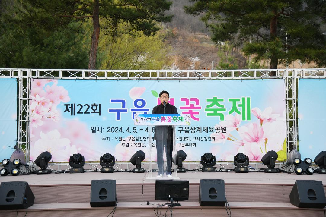 구읍봄꽃축제 개막식(옥천상계체육시설)