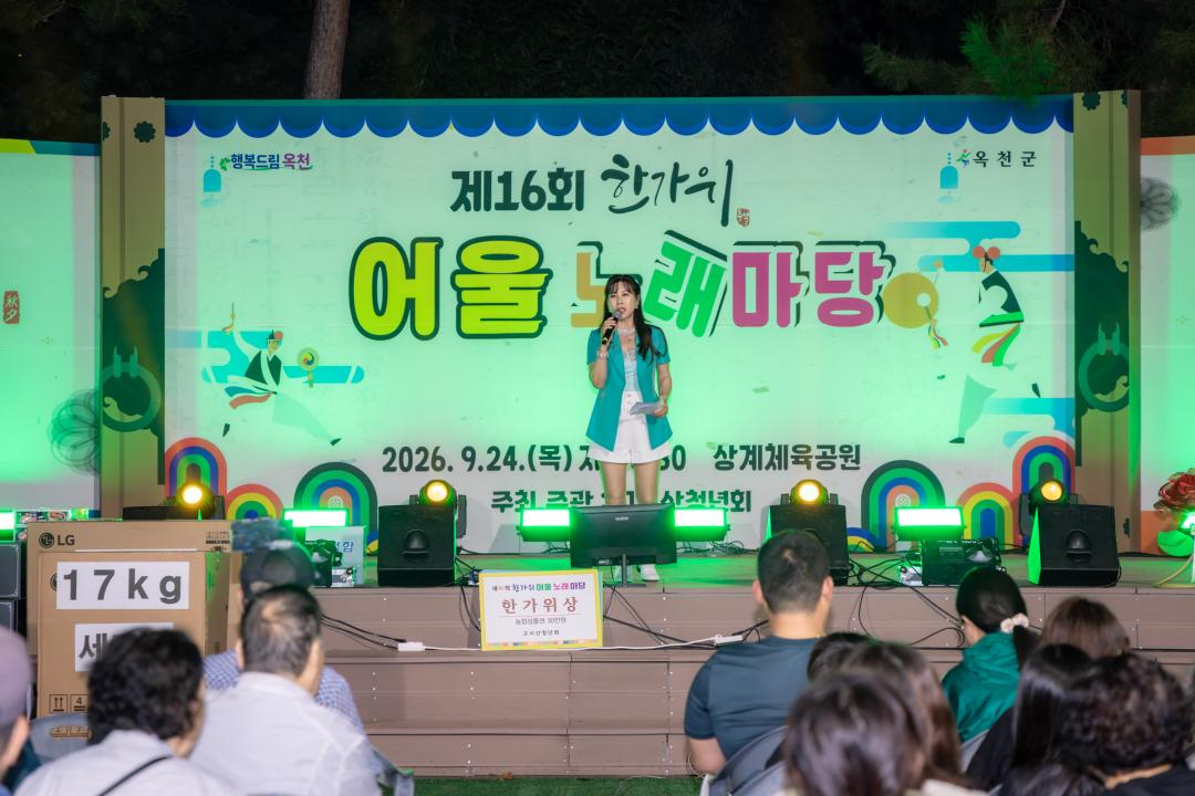 2026.9.24- 구읍 한가위 어울마당고시산청년회(상계체육공원)