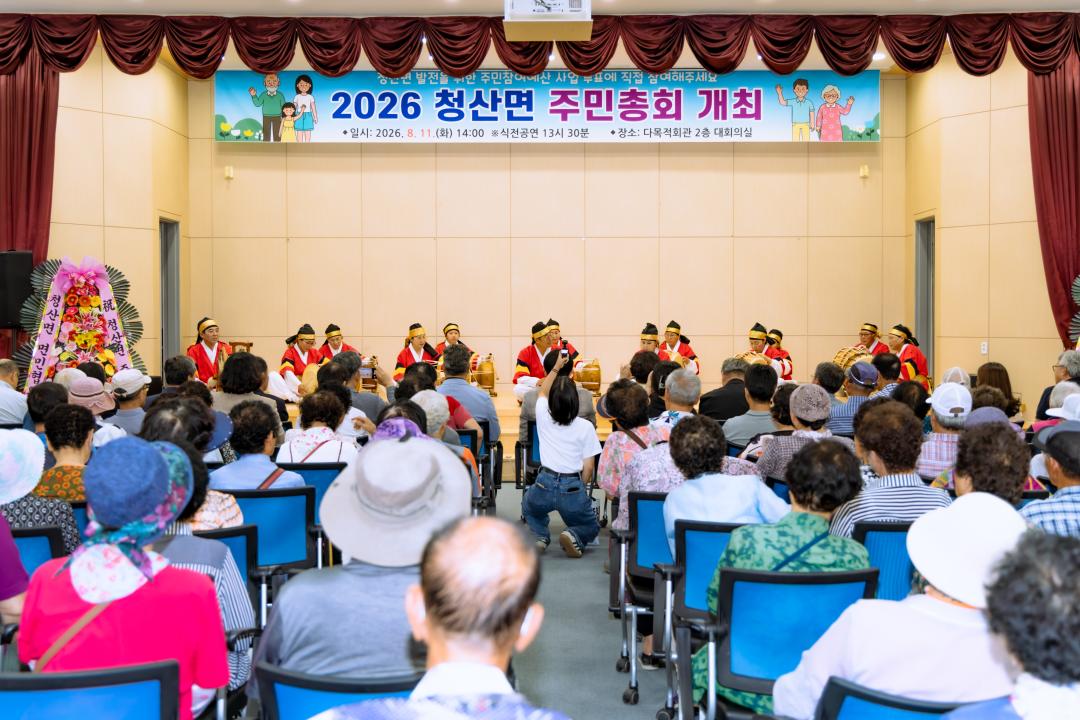'2026.8.11- 청산면 주민자치회 주민총회(청산면 다목적회관)' 게시글의 사진(9) 'YOON7621-7.jpg'
