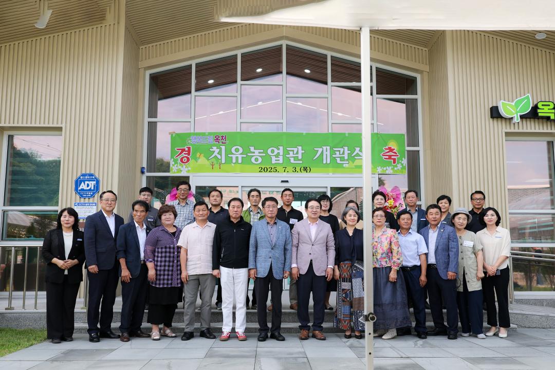 치유농업관 개관식(농업기술센터)