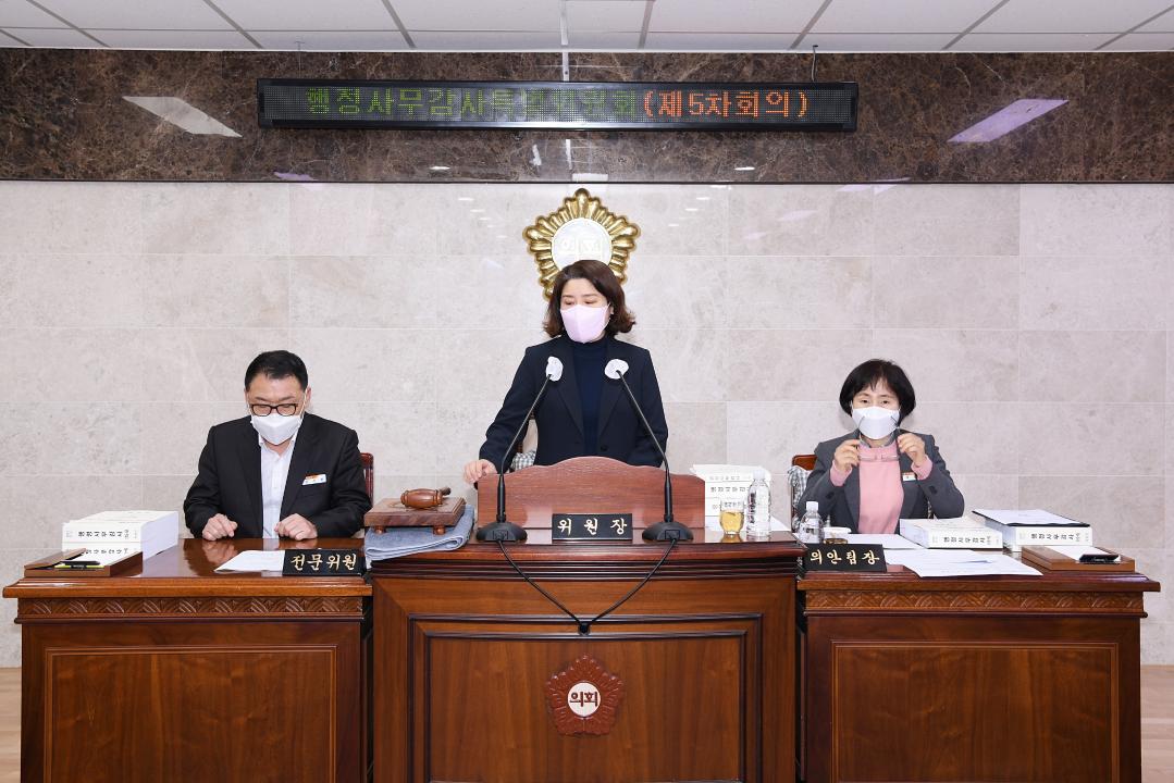 제302회 옥천군의회 제2차 정례회 행정사무감사특별위원회 제5차회의