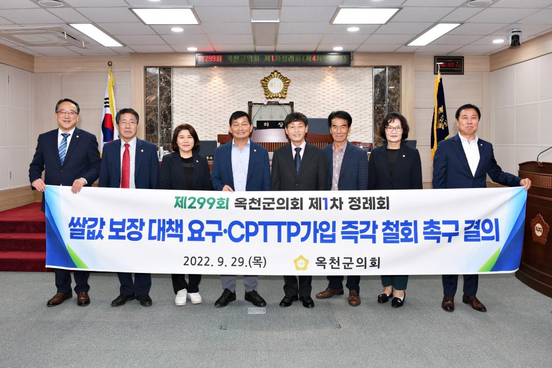쌀값 보장 대책 요구·CPTTP가입 즉각 철회 족구 결의