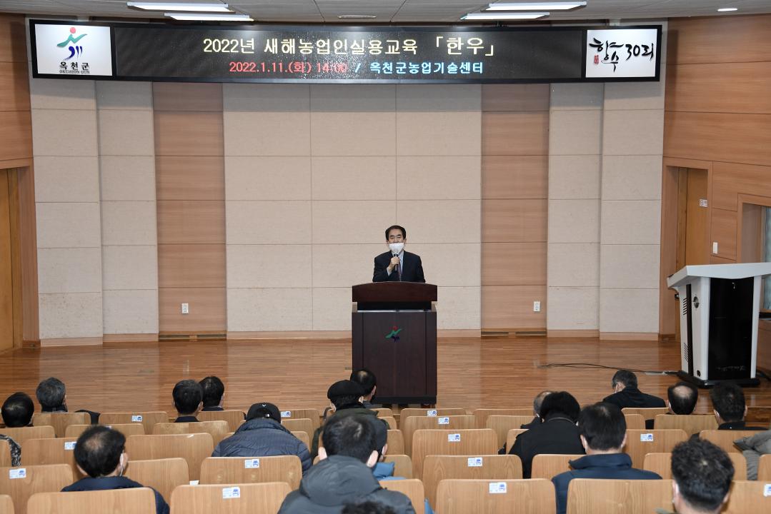 새해 농업인 실용교육