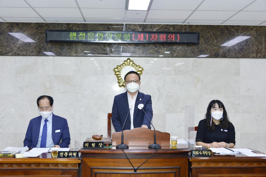 제281회 옥천군의회 임시회 행정운영위원회 제1차회의