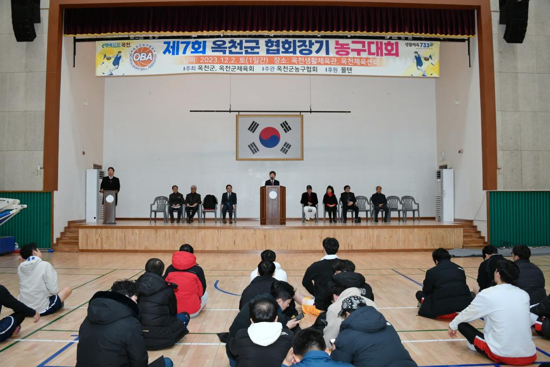 제7회 옥천군협회장기 생활체육농구대회 개회식