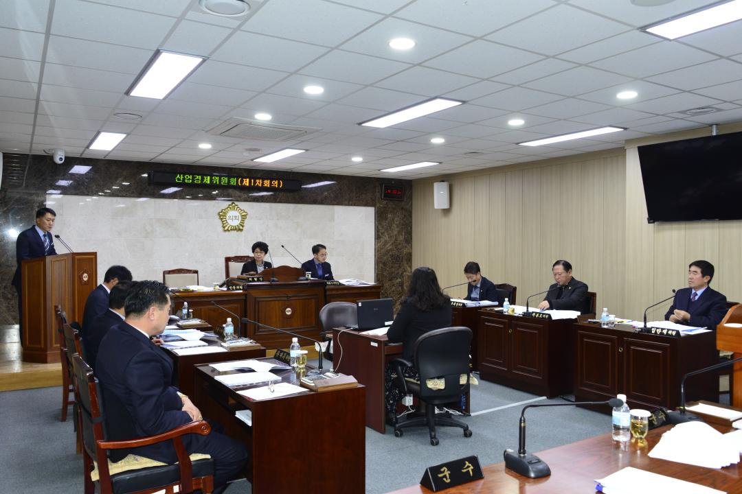 제273회2차정례회 산업경제위원회1차회의-심사안건