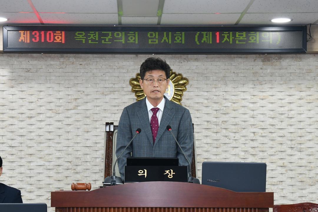제310회 옥천군의회 임시회 본회의 제1차회의