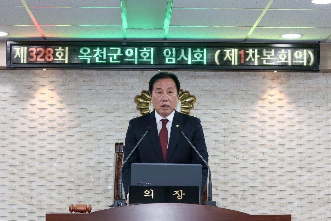 옥천군의회 임시회 본회의 제1차회의