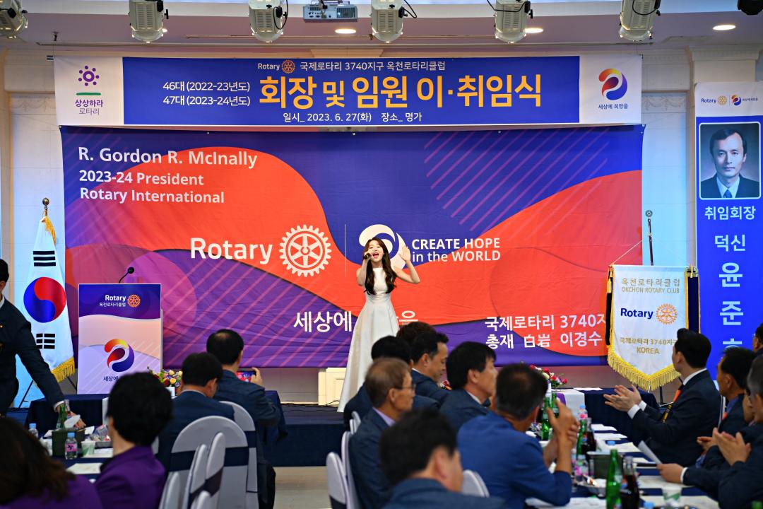 옥천로타리클럽 46대 회장 및 임원 이.취임식