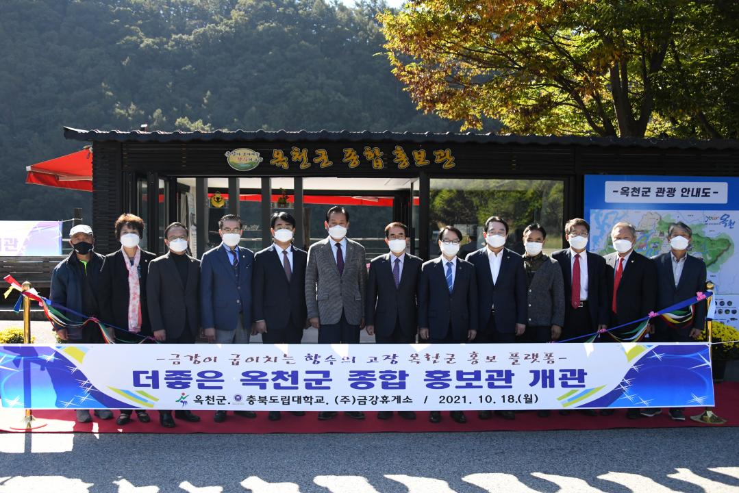옥천군 종합홍보관 개소식（금강휴게소）