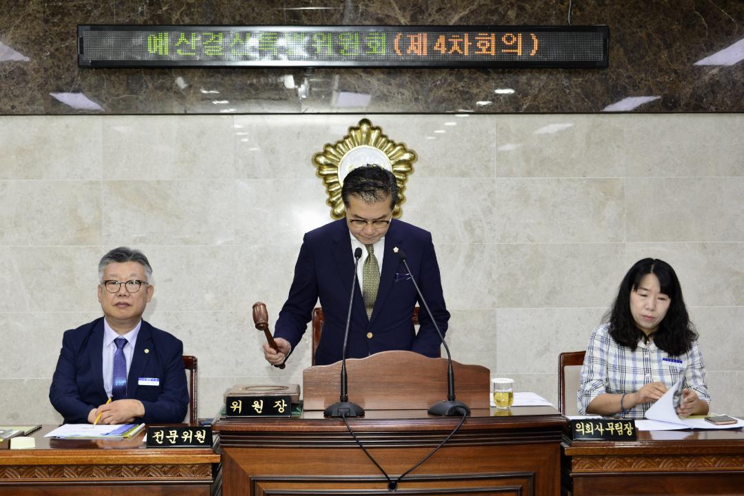 제277회 옥처군의회 제1차 정례회 예산결산 특별위원회 4차회의