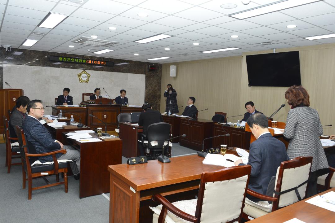 제266회임시회 행정운영위원회1차회의