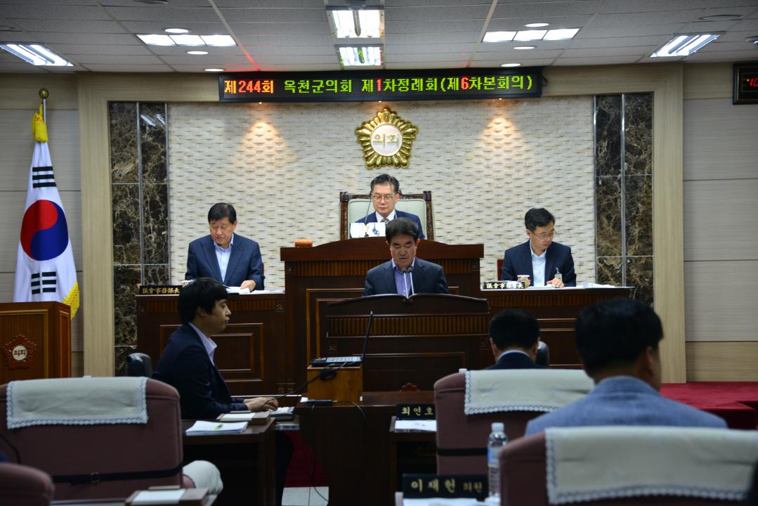 제244회 옥천군의회 제1차정례회