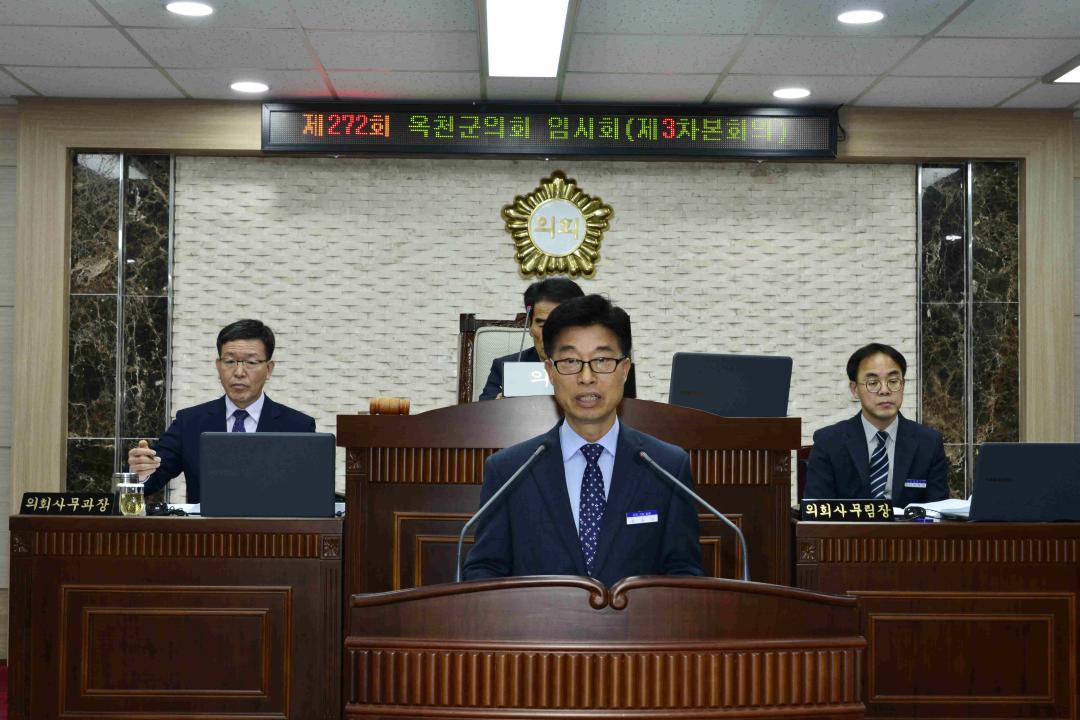 제272회 임시회 본회의 제3차회의2020년도 군정업무계획 보고 청취의 건-문화관광과,재무과,종합민원과