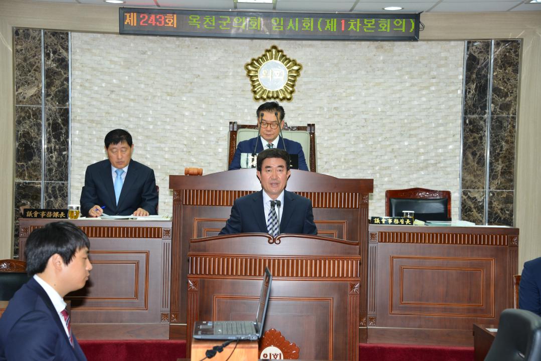 제243회 옥천군의회 임시회