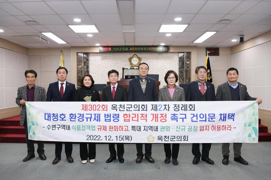 대청호 환경규제 법령 합리적 개정 촉구 건의안