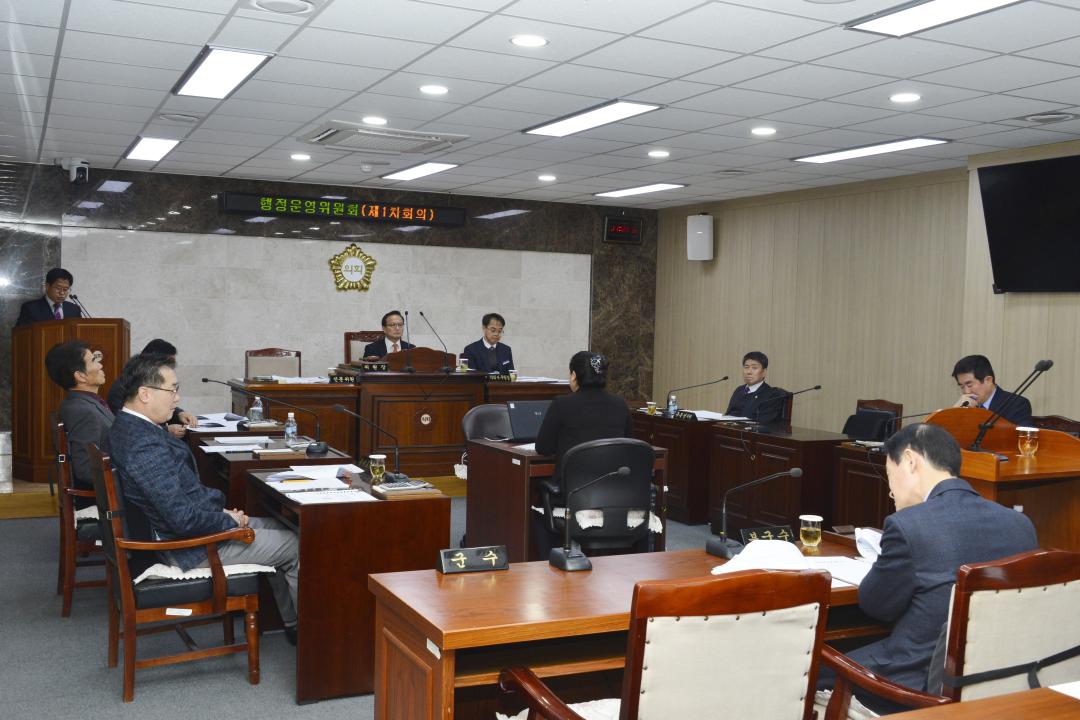 제266회임시회 행정운영위원회1차회의