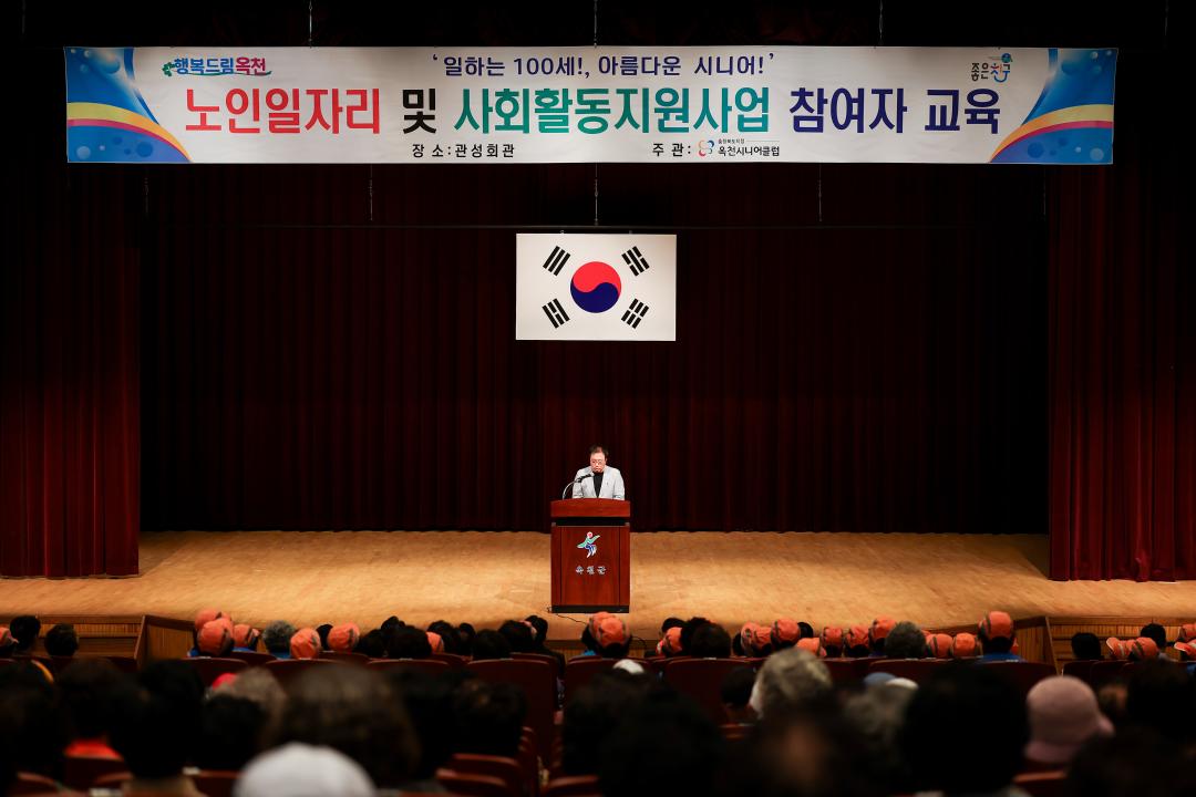 옥천시니어클럽 노인일자리사업 참여자 교육