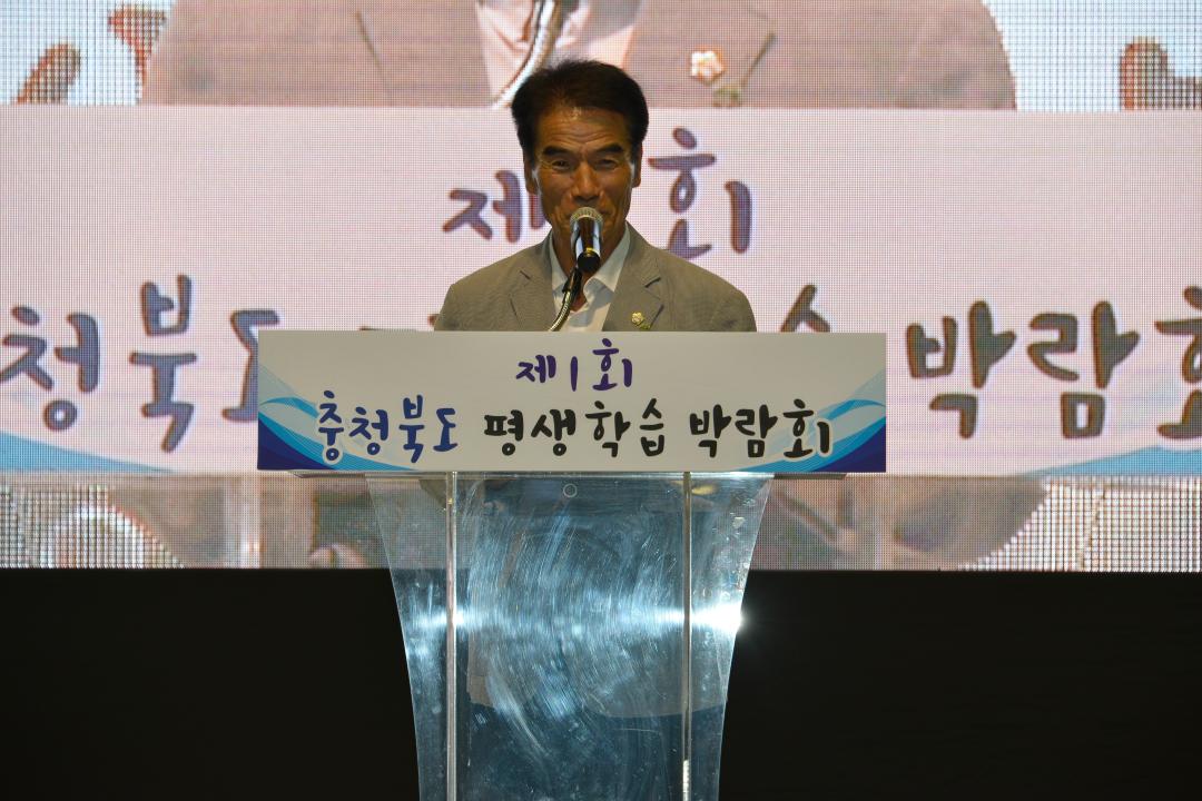 제1회 충청북도 평생학습 박람회