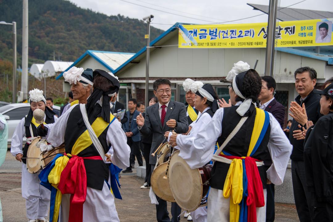 이원면 소생활권 활성화 사업 건진2리 마을축제