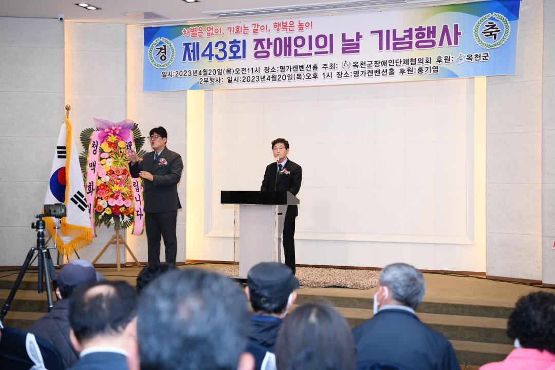 제43회 장애인의 날 기념행사