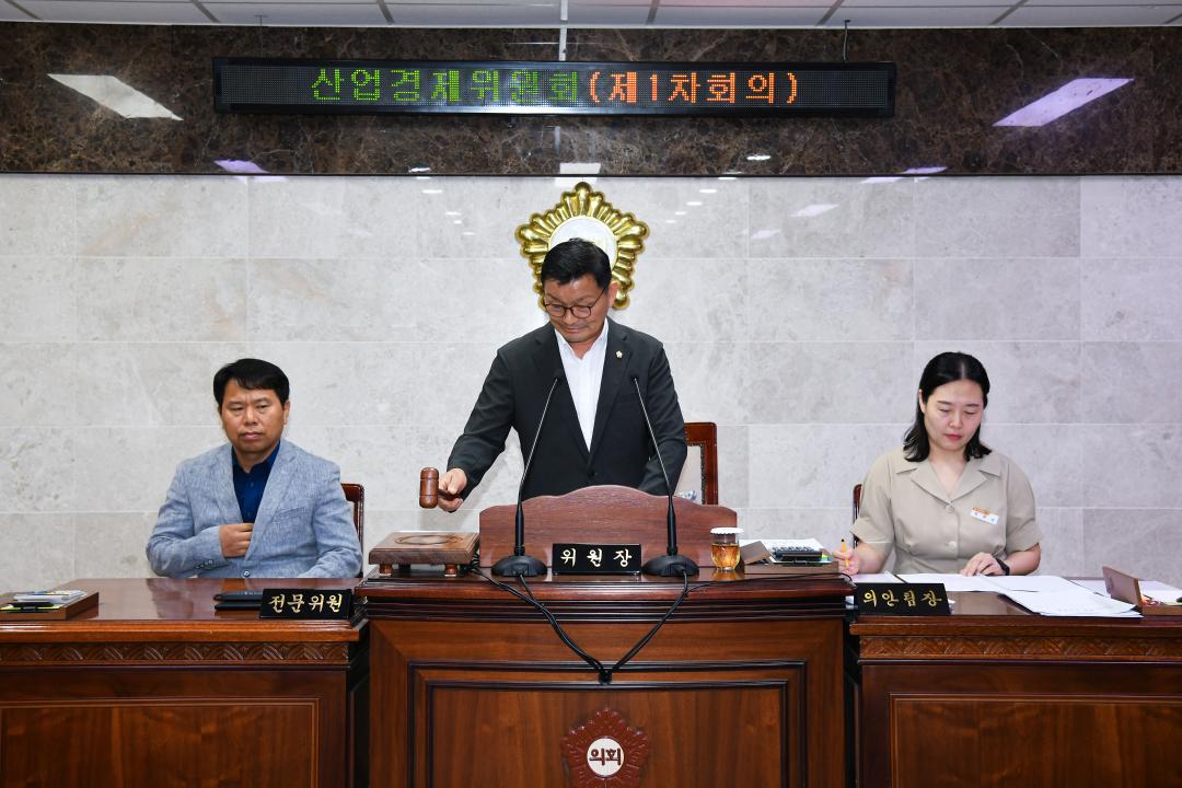 제316회 옥천군의회 임시회 산업경제위원회 제1차회의