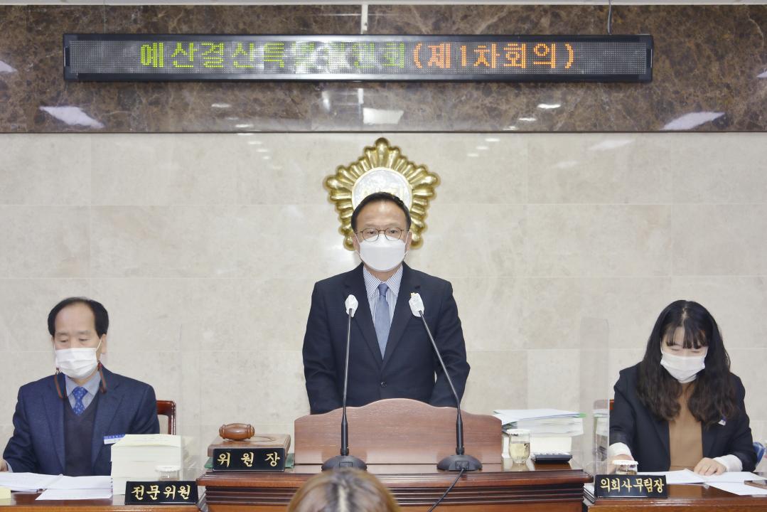 제285회 옥천군의회 제2차정례회 예산결산특별위원회 제1차회의