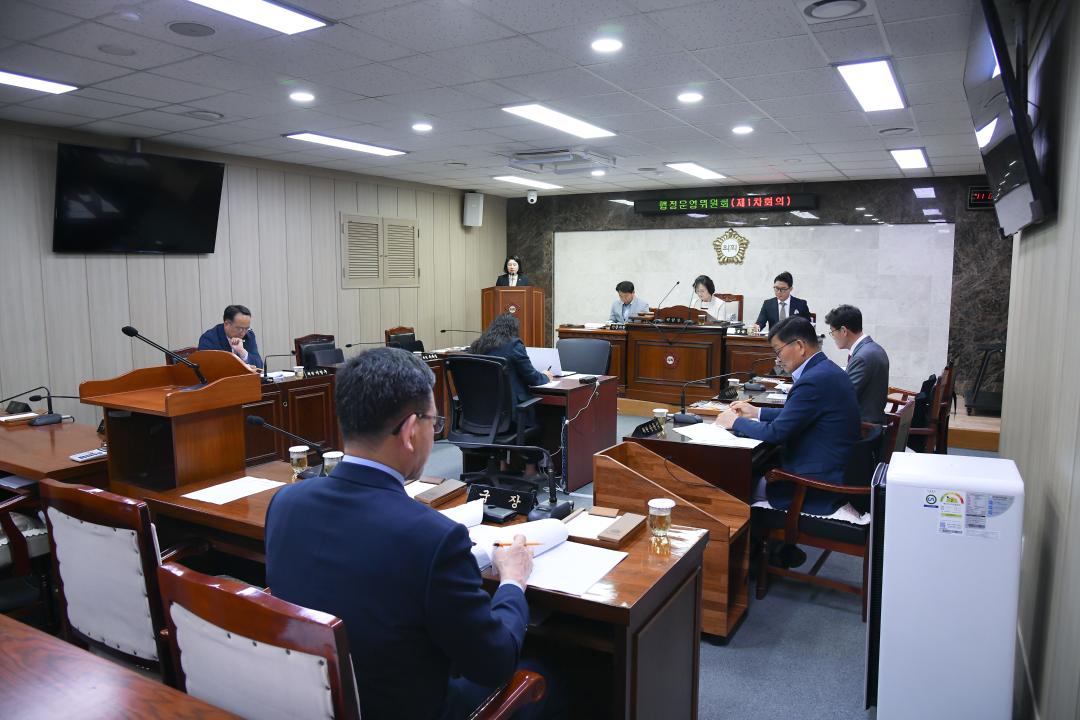 제314회 옥천군의회 행정운영위원회 제1차회의