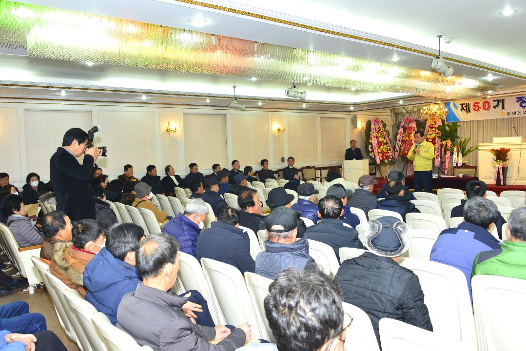 이원농협 정기총회（이원농협）