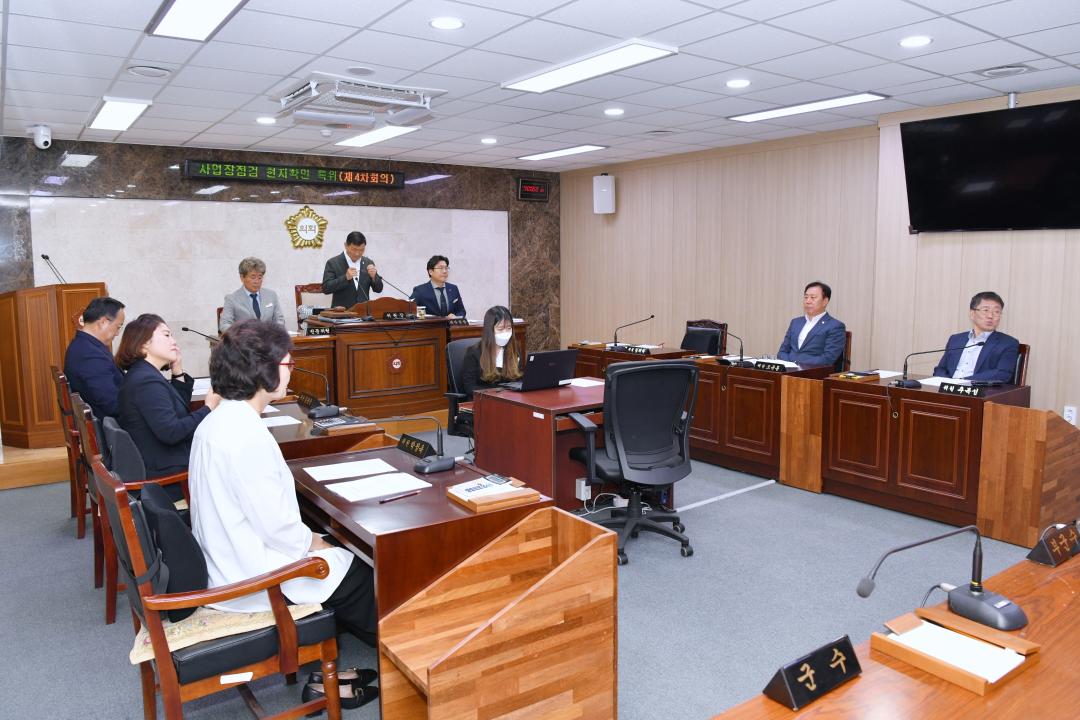 군정현안보고 및 주요 사업장 점검 특별위원회 제4차회의